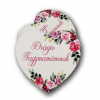 TÁBLA fa DRÁGA NAGYMAMÁMNAK SZÍV-SZÍNES 5*5cm LV